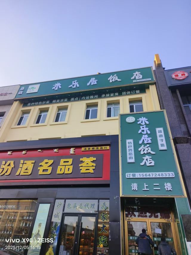 米乐居清真饭店