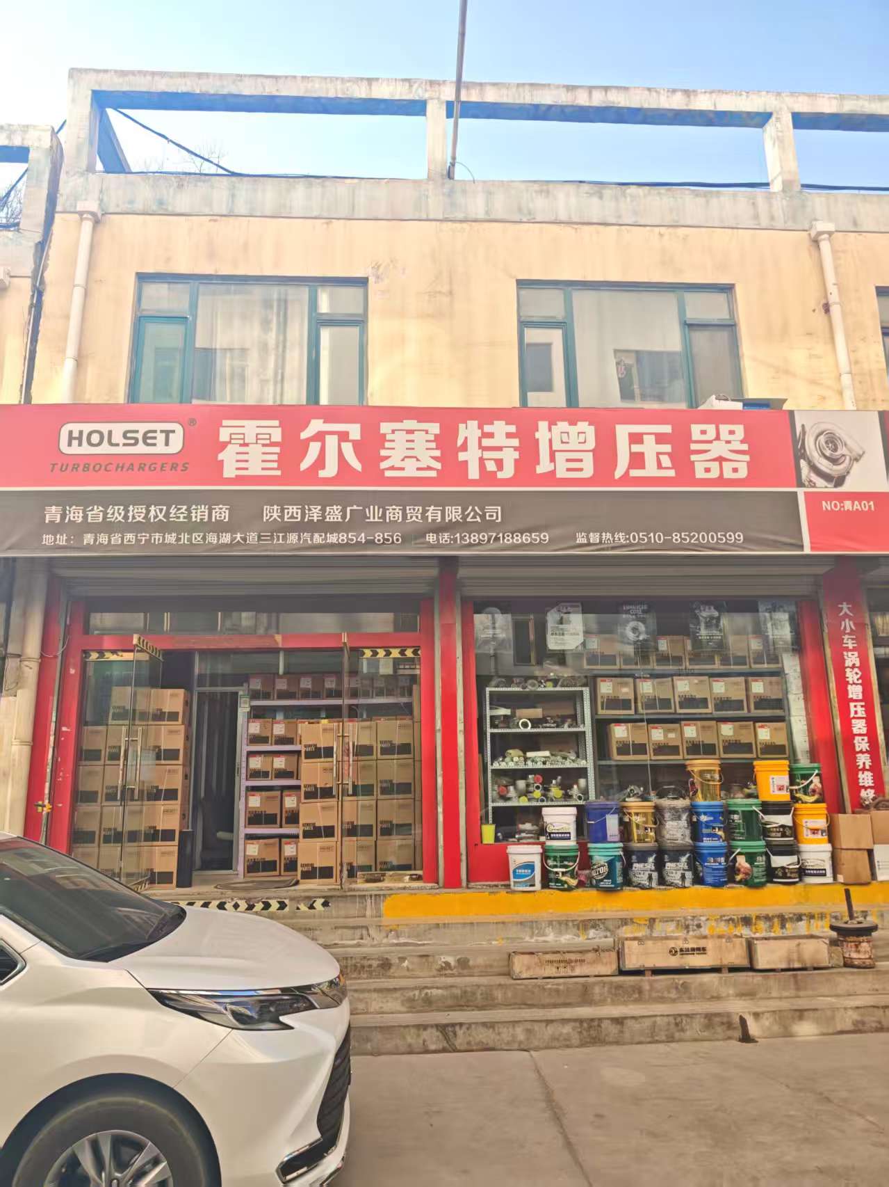 青海省霍尔塞特增压器(青农集团三江源汽配城城北店)