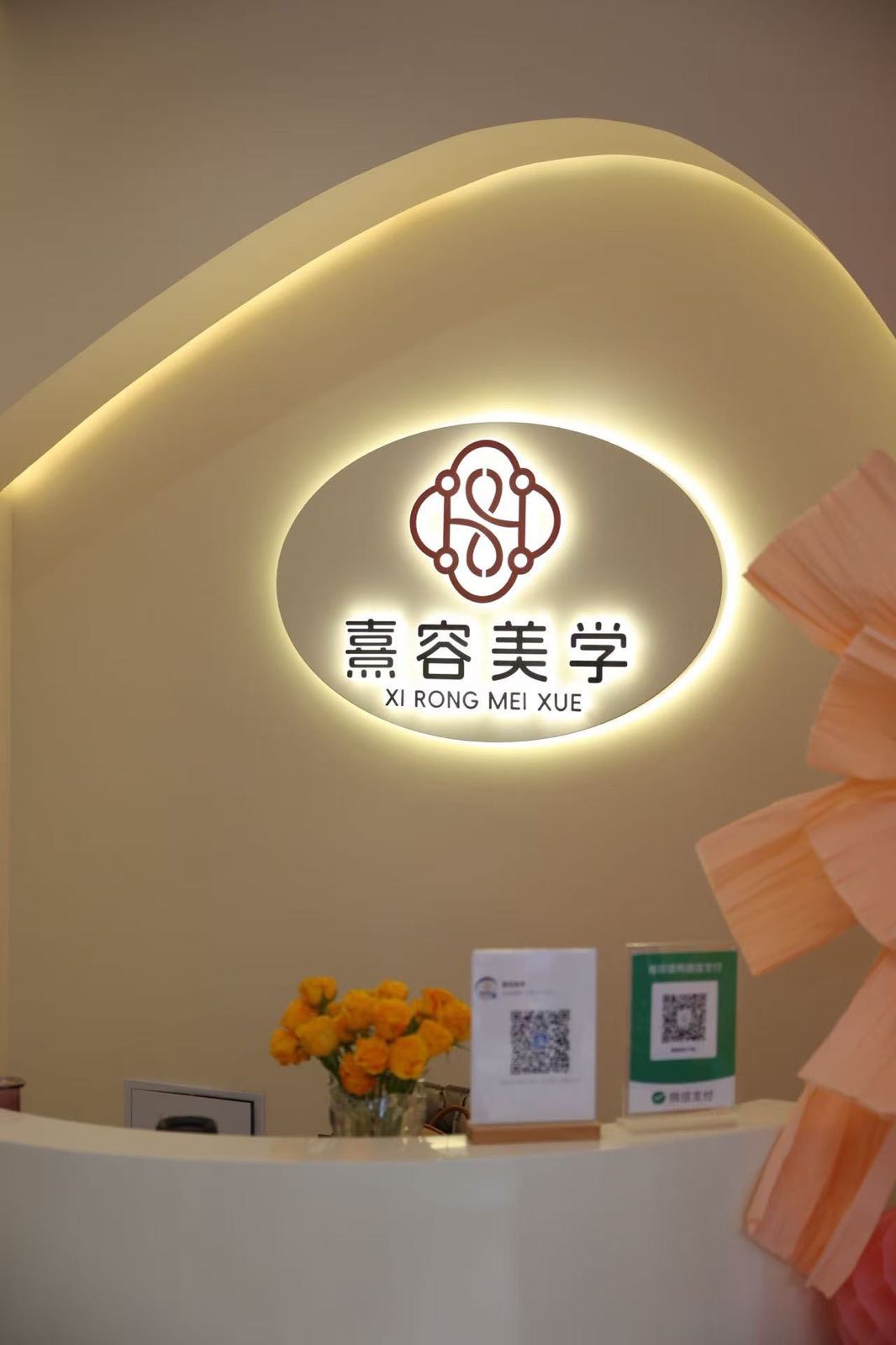 熹容美容院(王湖小区5区店)
