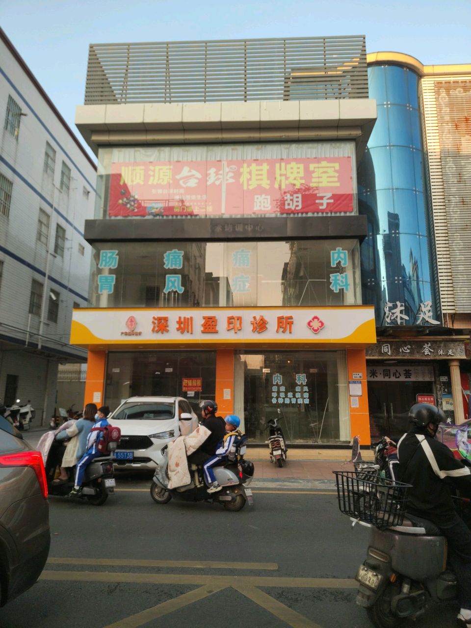 顺源台球棋牌室