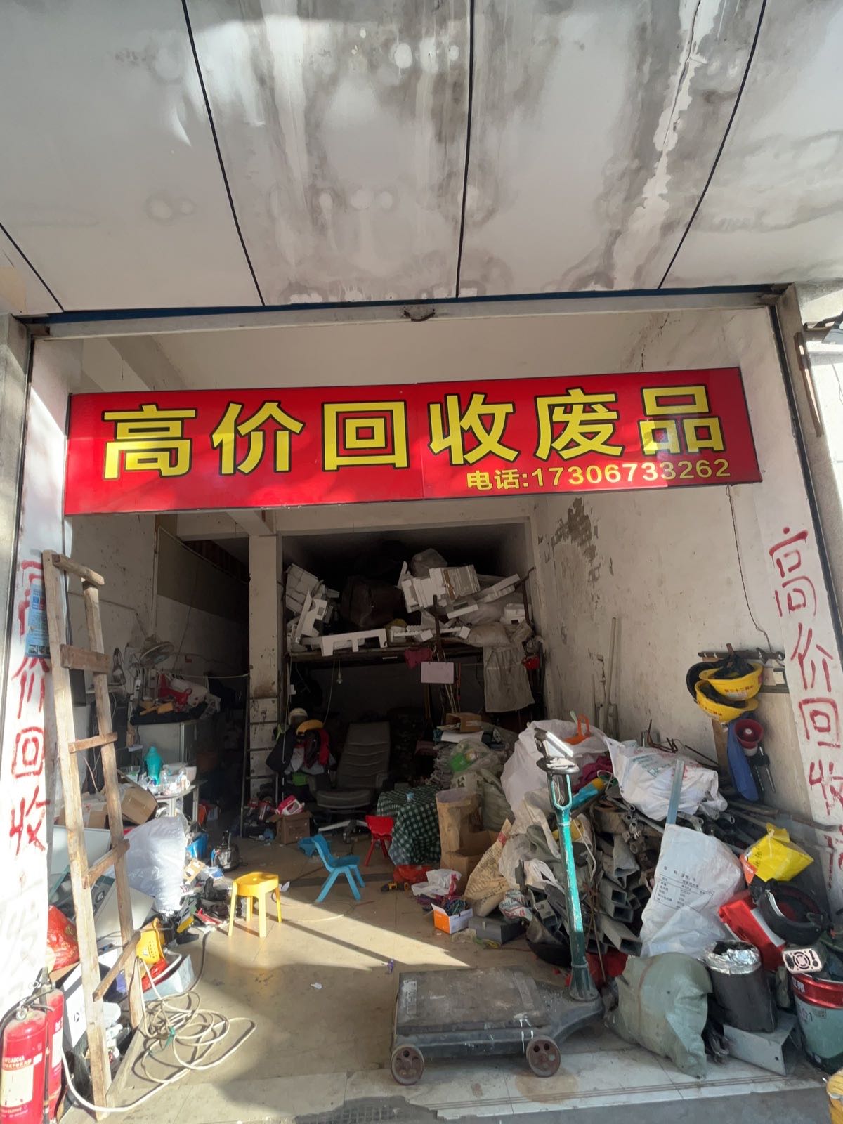 高价回收废品(铜铁铝回收)