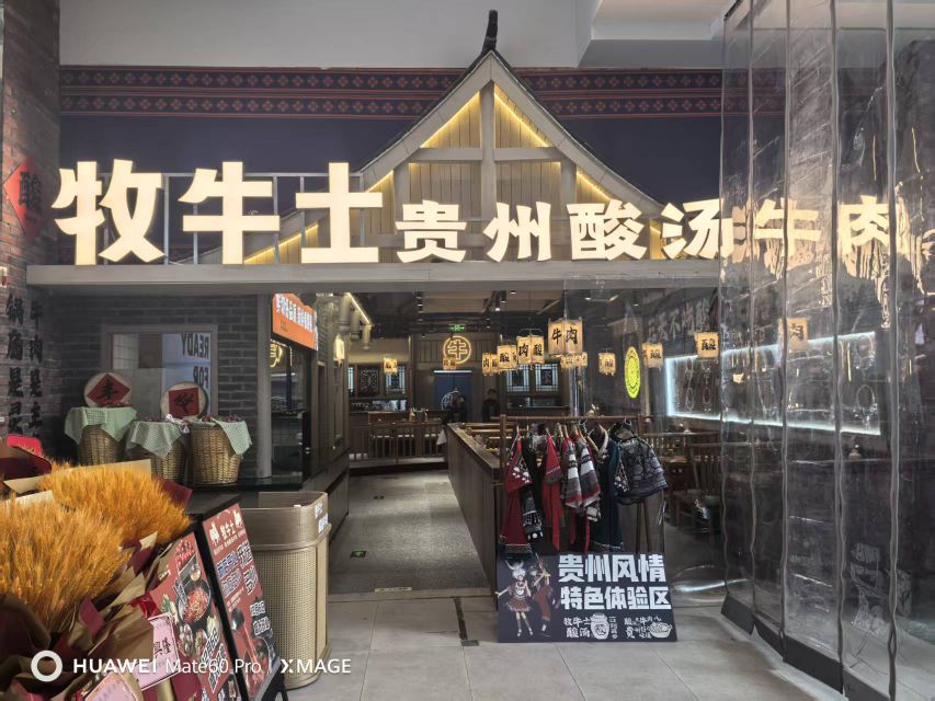 牧牛士酸汤牛肉