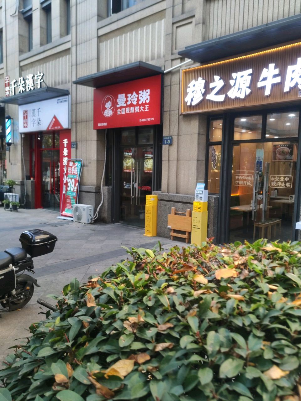 清真穆之源牛肉面(保利香槟国际店)