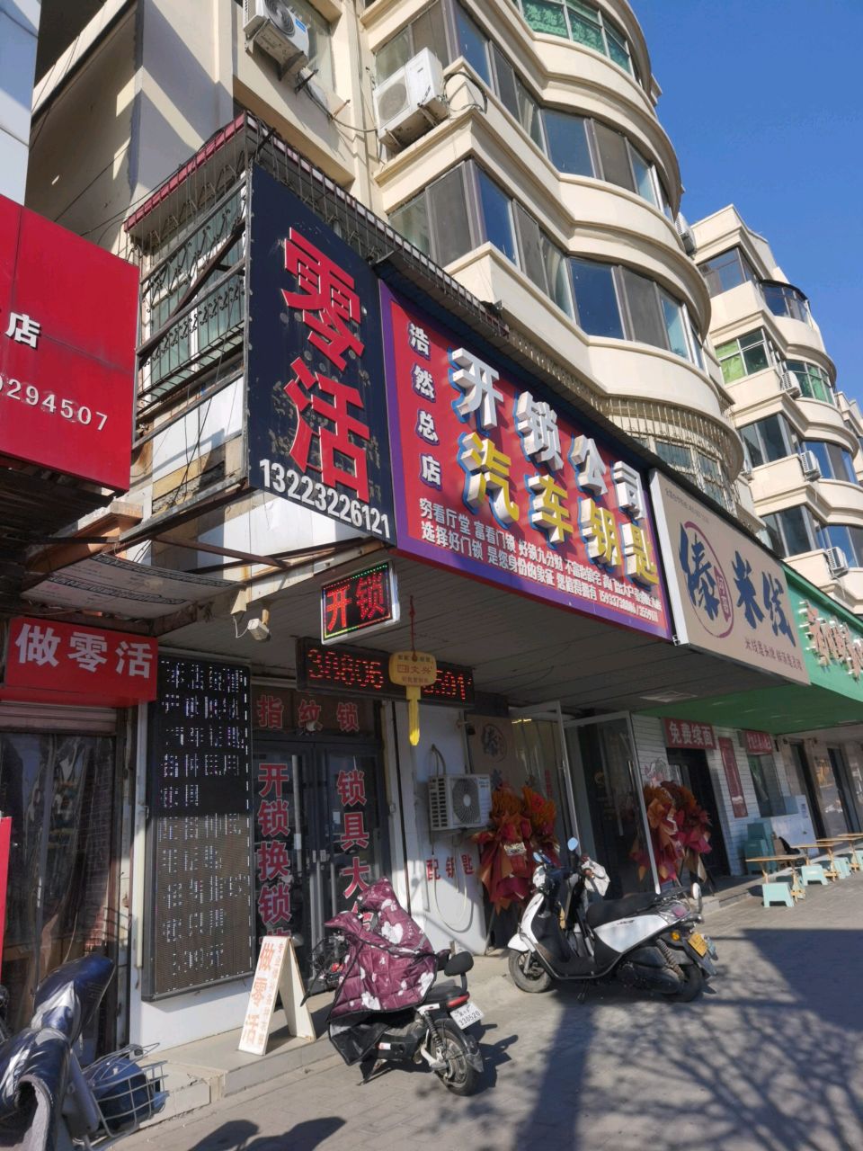零活