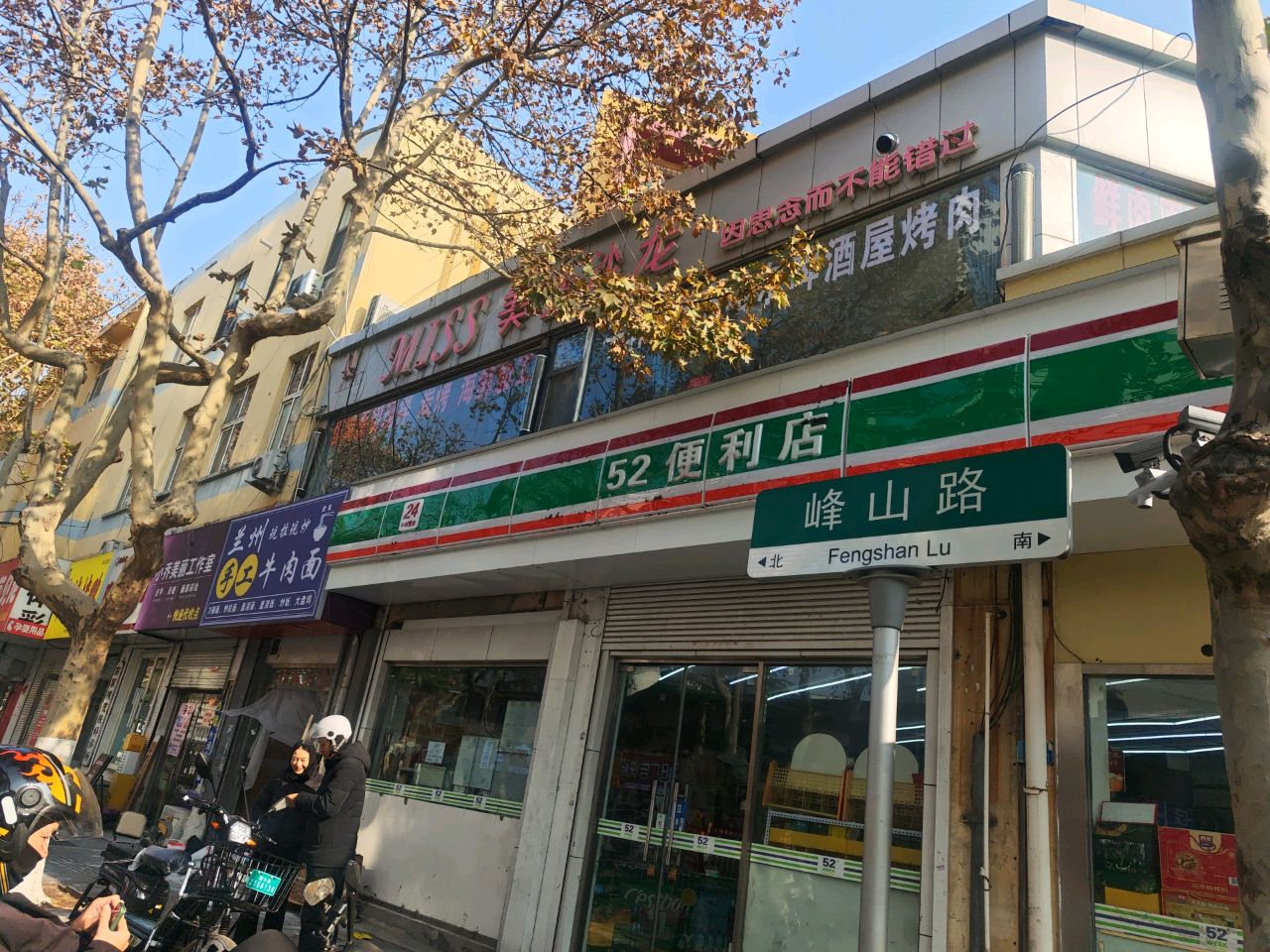 清真兰州手工牛肉面