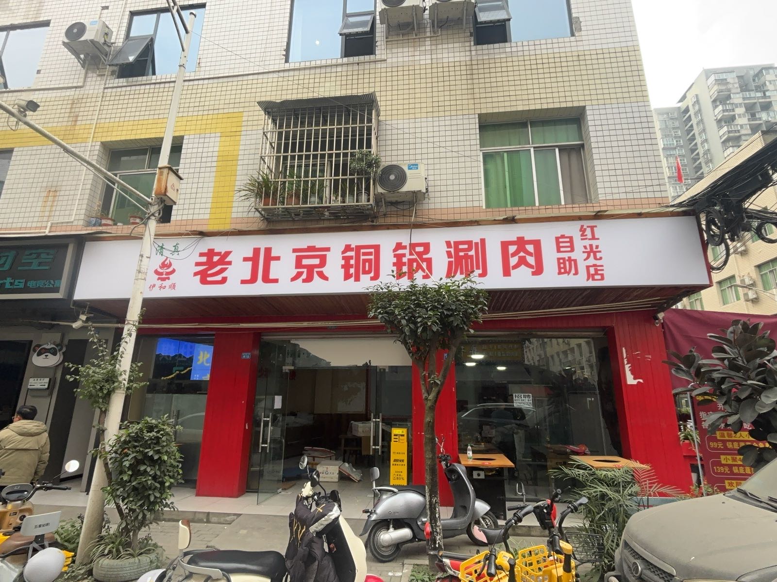 清真·伊和顺老北京铜锅涮肉自助(红光店)