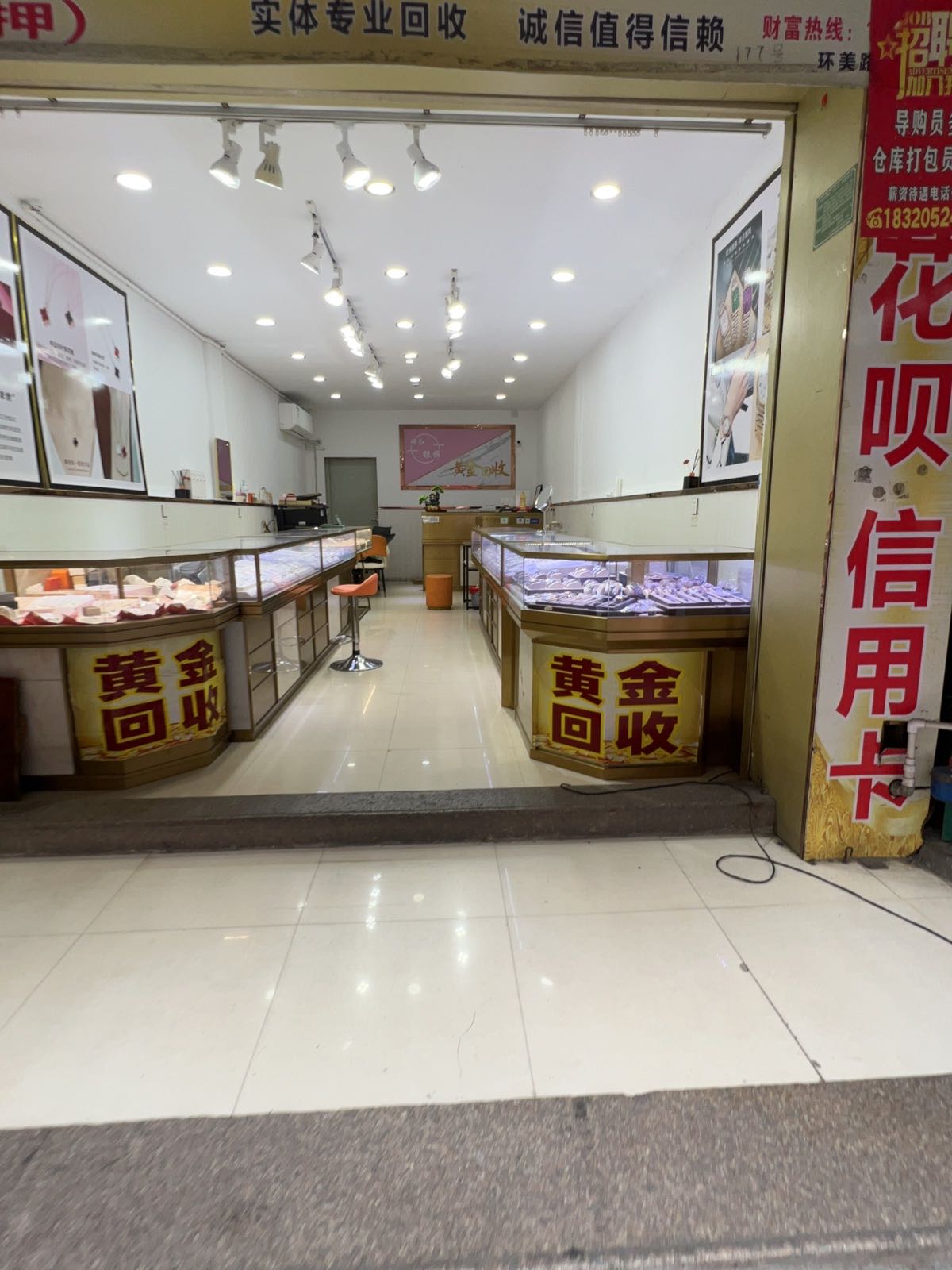 黄金回收