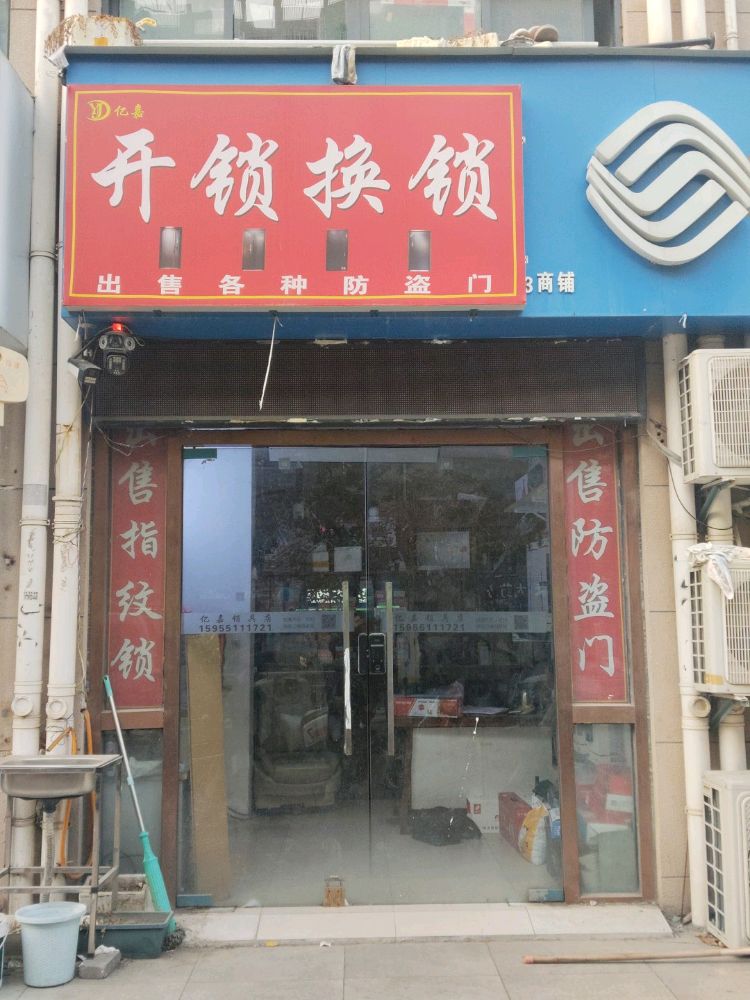 亿嘉智能门锁