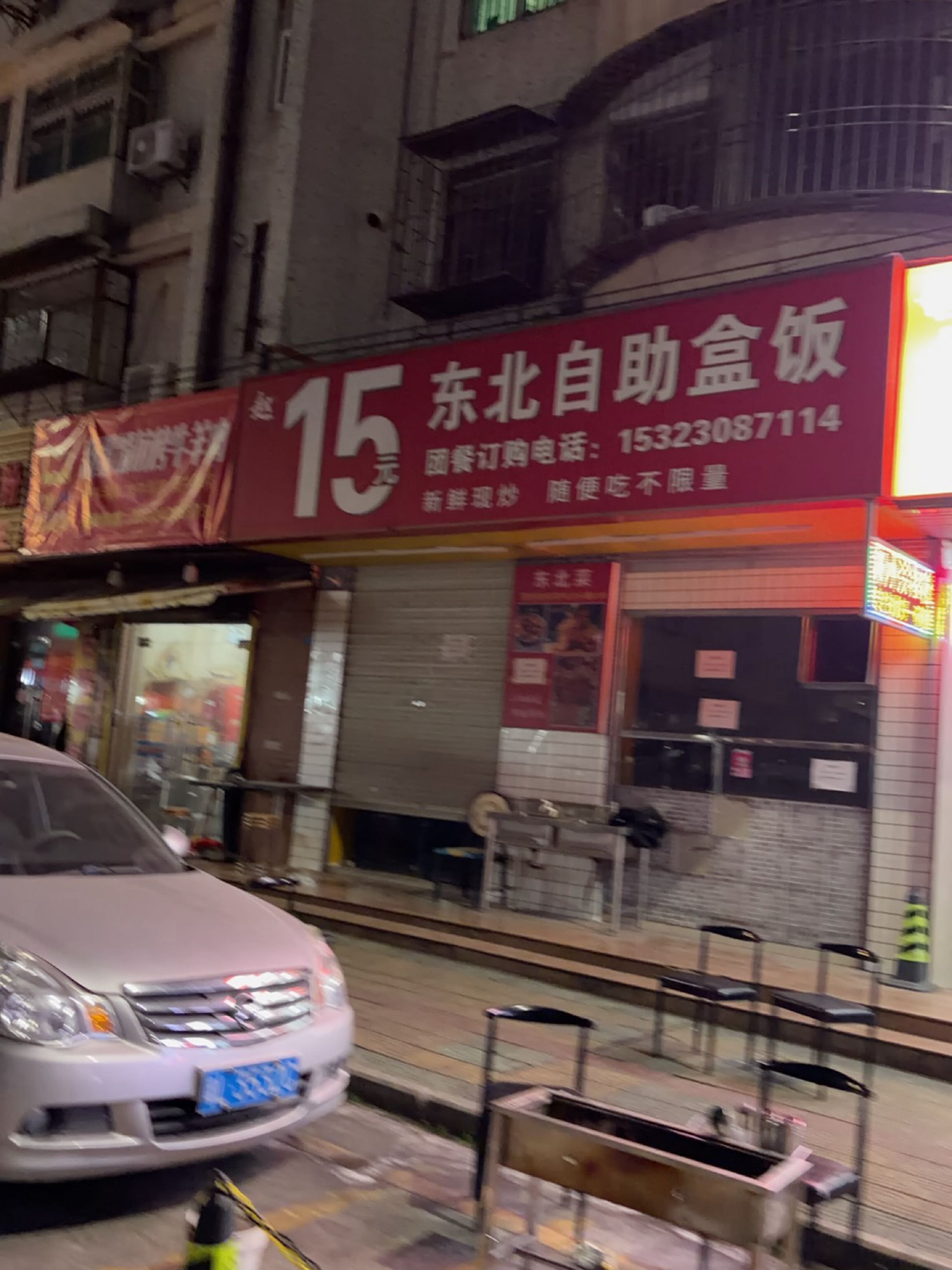 赵记东北自助盒饭