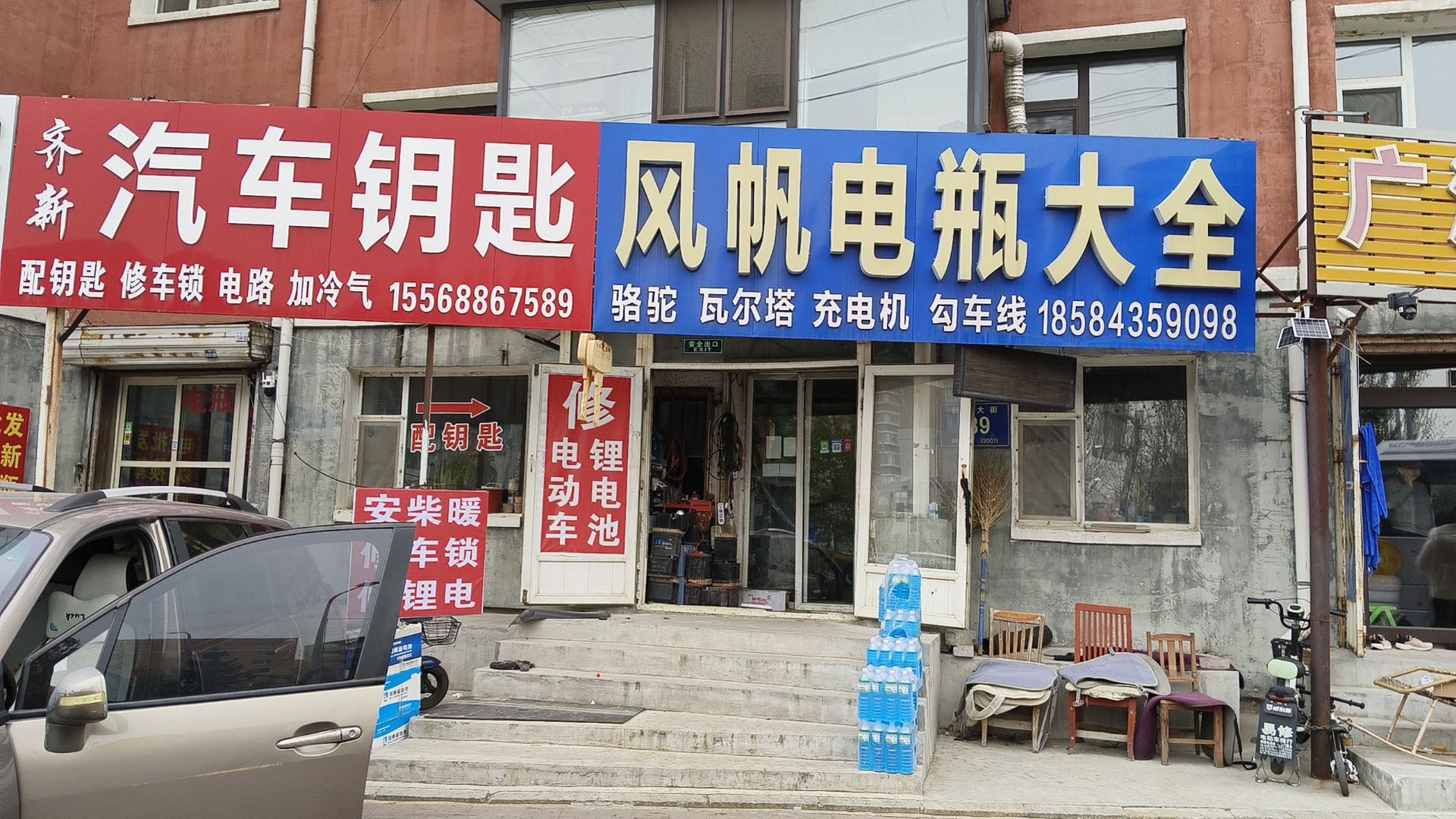 齐新汽车钥匙