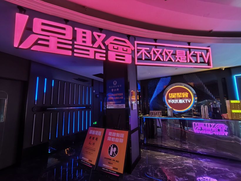 星聚会KTV(桐城方圆荟店)