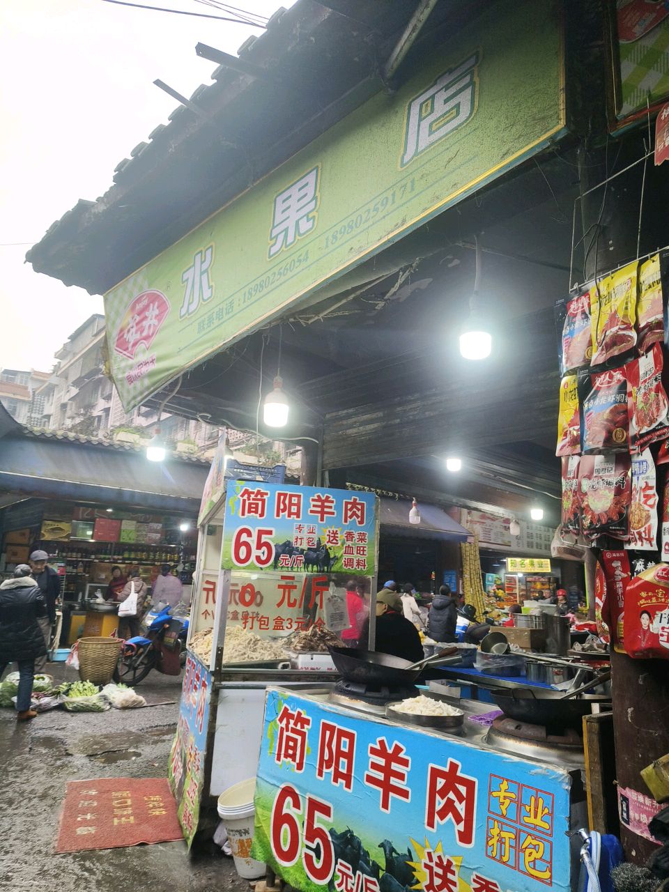 安井水果店