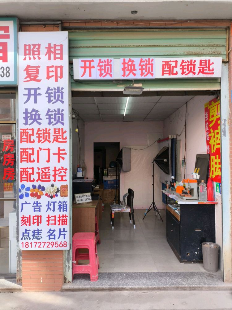 开锁换锁