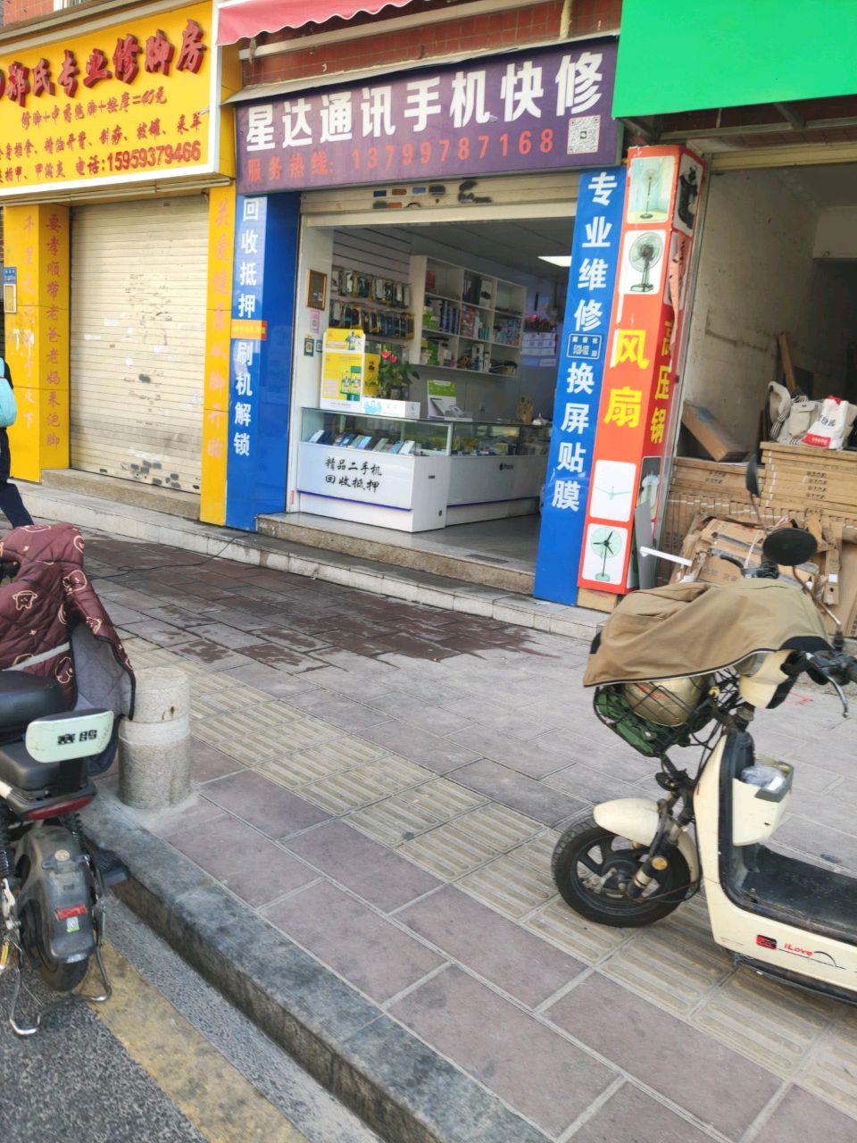 星达通讯手机快修