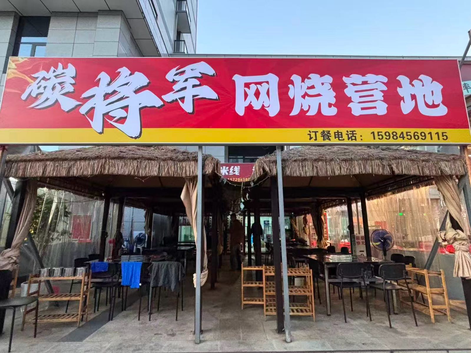 碳将军网烧营地