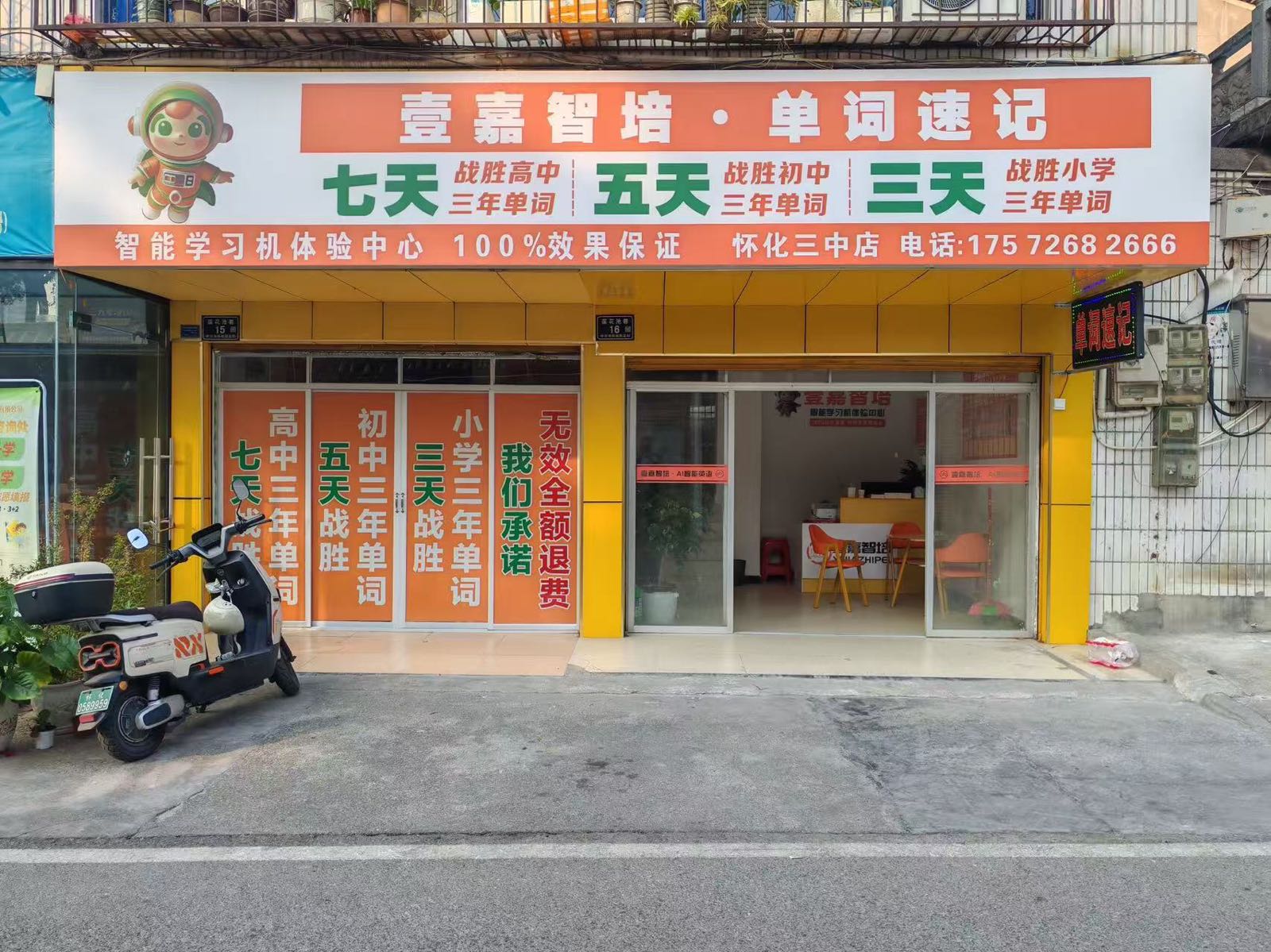 壹嘉智培·单词速记