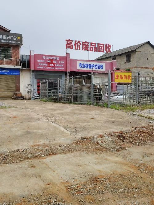 鹤湖高价废旧物资有限公司