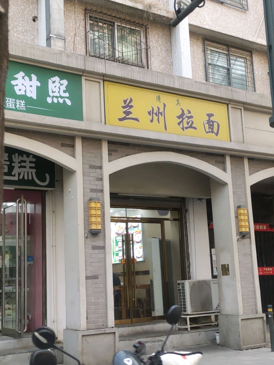 清真兰州拉面(商城路店)