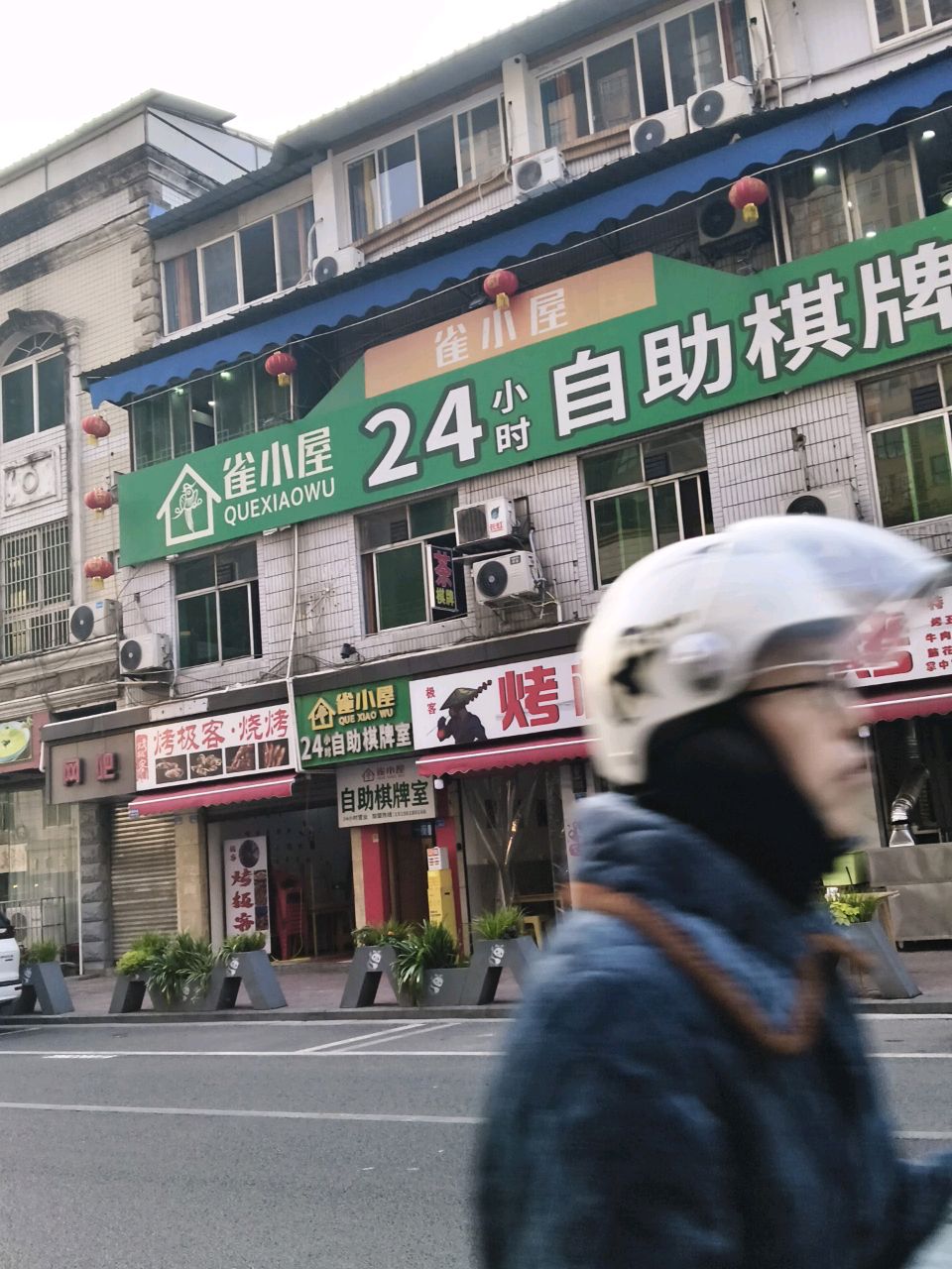 美小屋24小时自助棋牌室