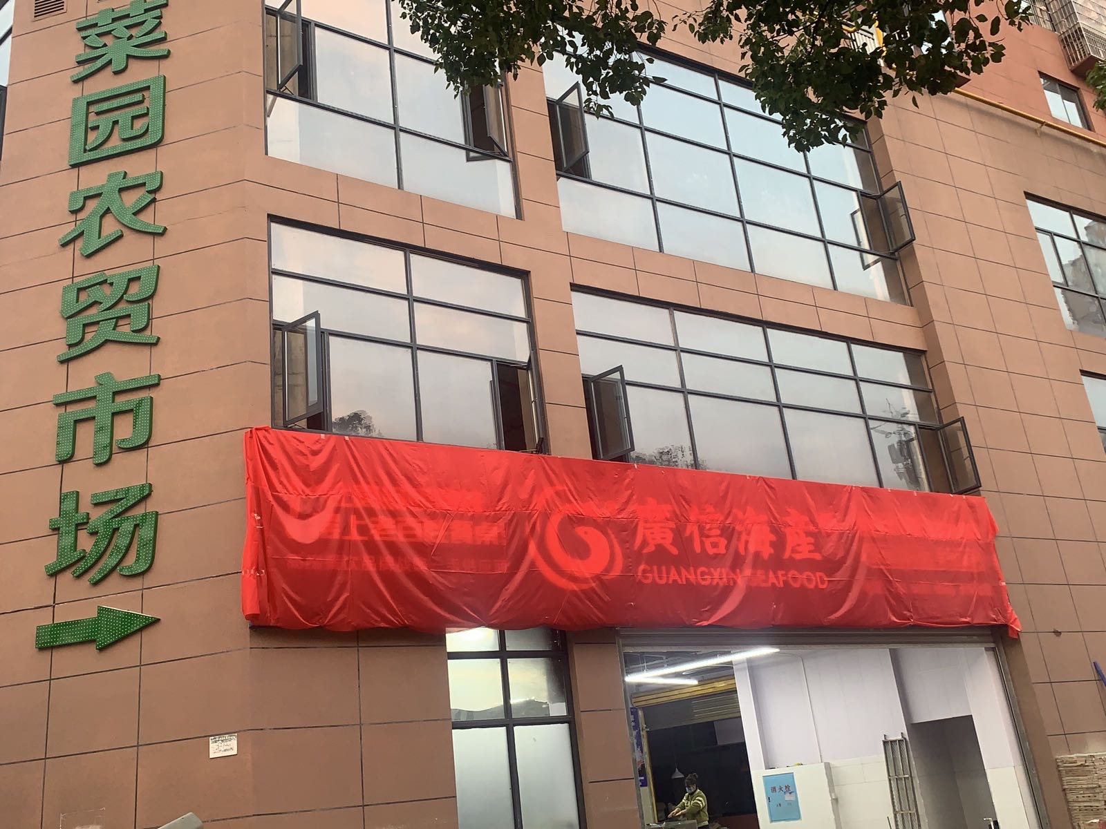 广信海产(怀化菜园农贸市场店)