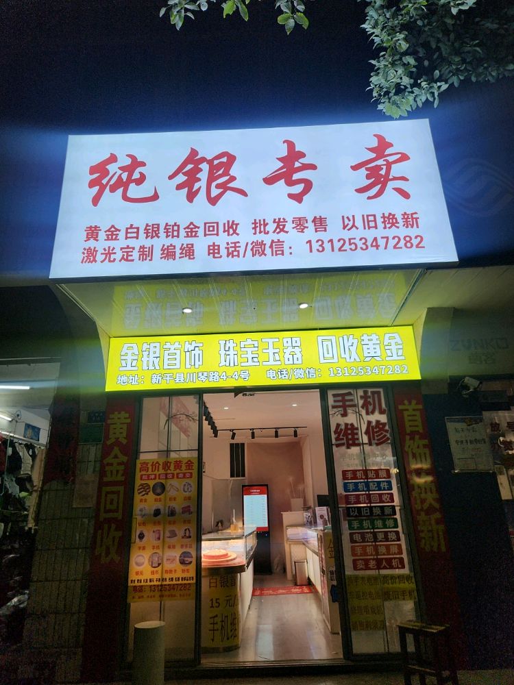 黄金回收