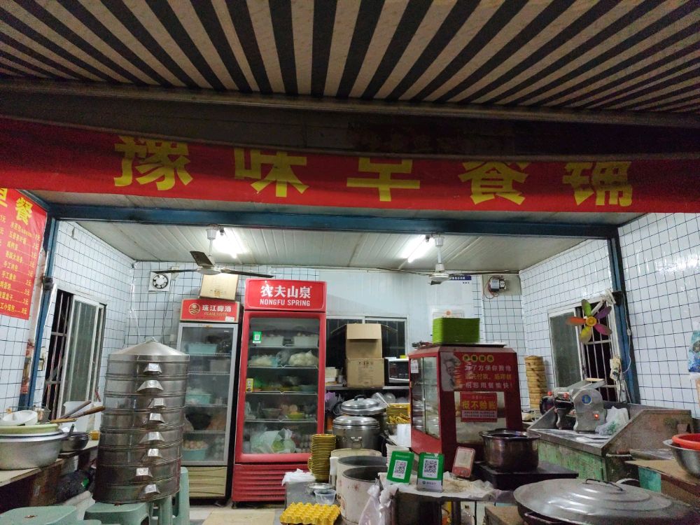 三亚市吉阳区豫味早餐店