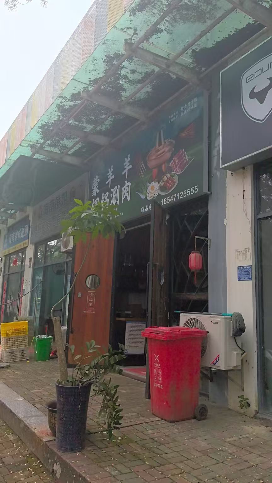 蒙羊羊铜锅涮肉