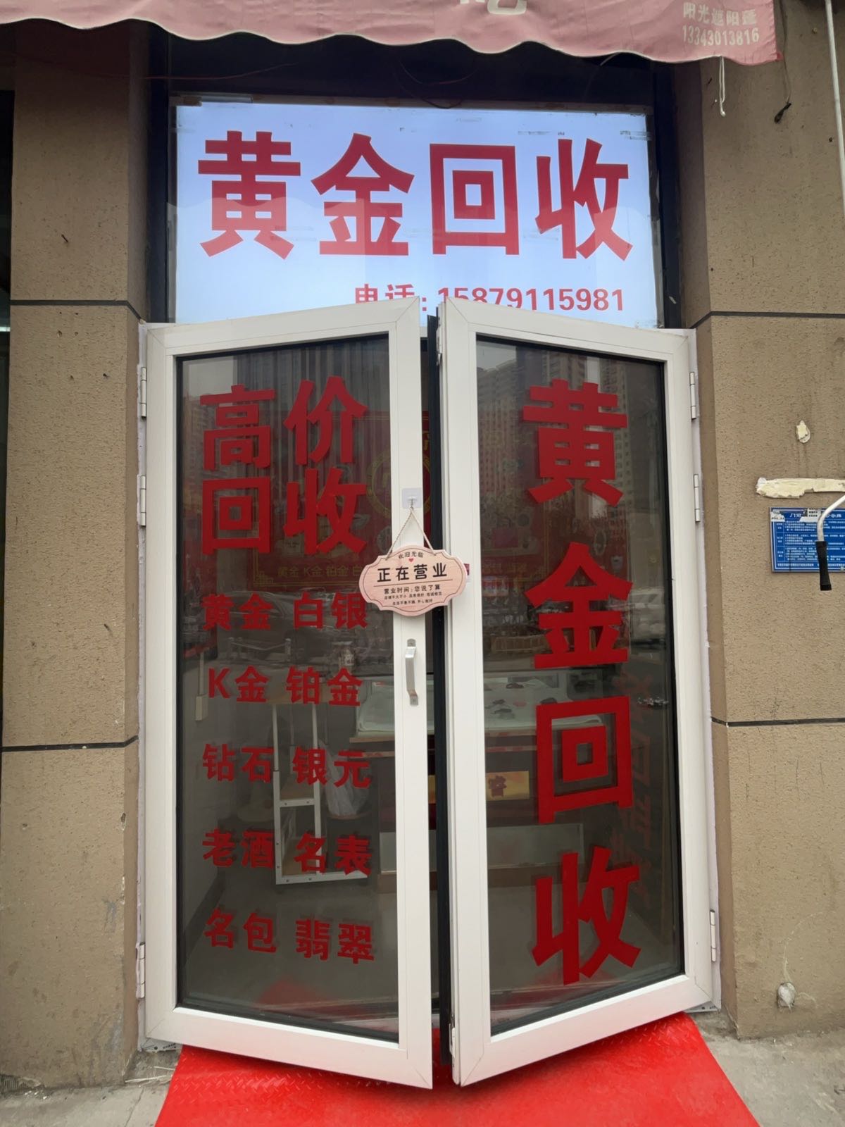 金奢行黄金回收
