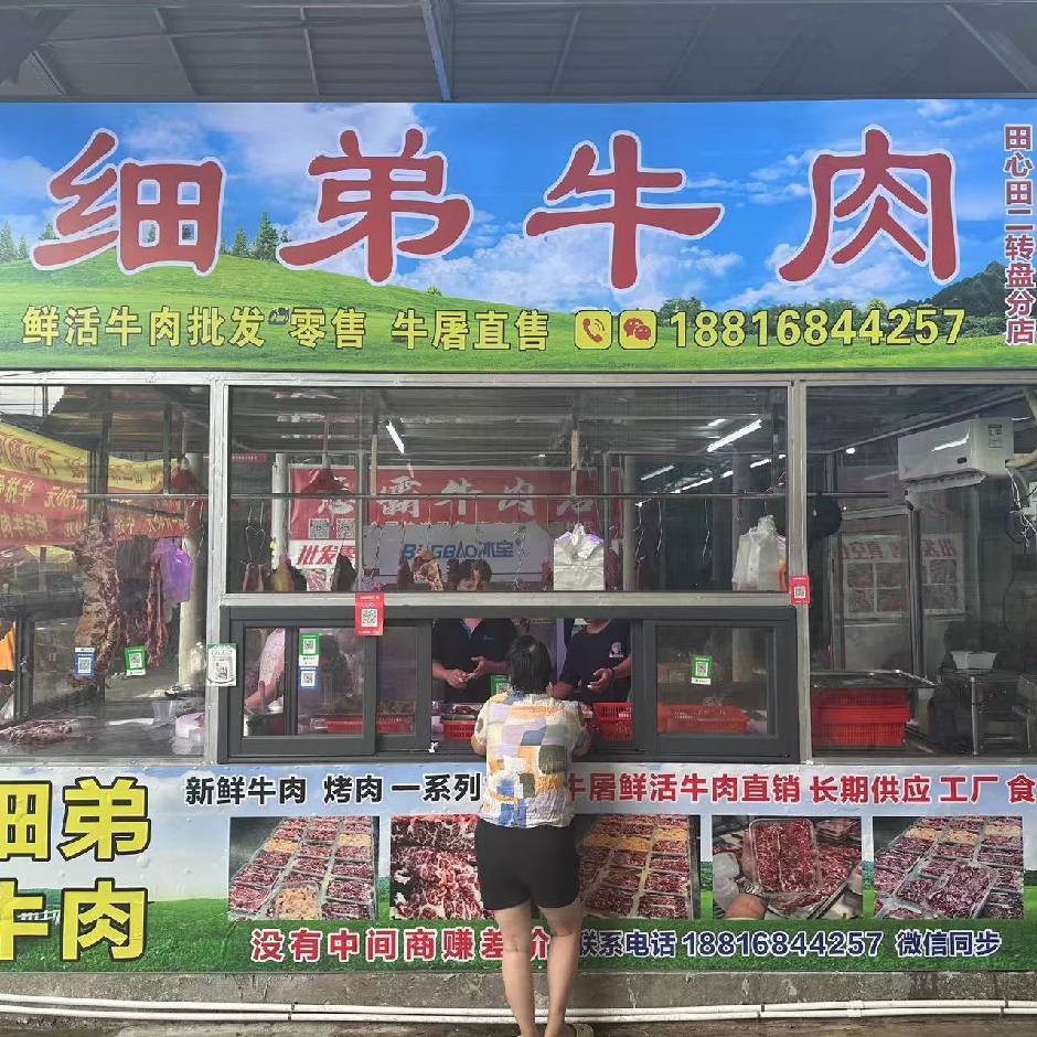田二转盘细弟牛肉