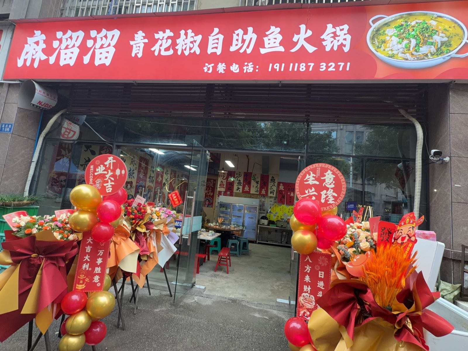 麻溜溜青花椒自助鱼火锅