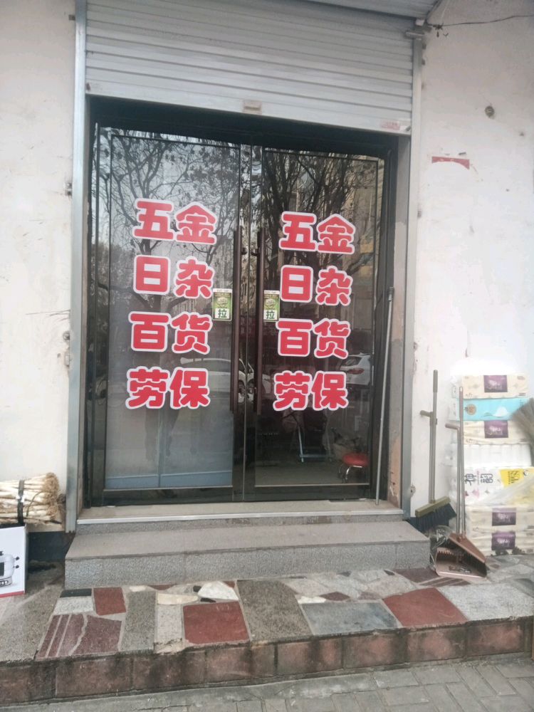 小云五金