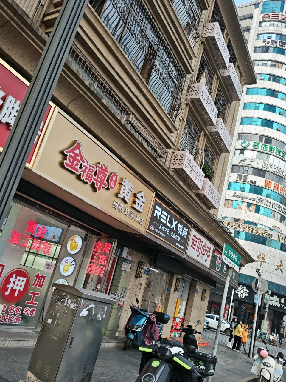 金福尊黄金加工回收