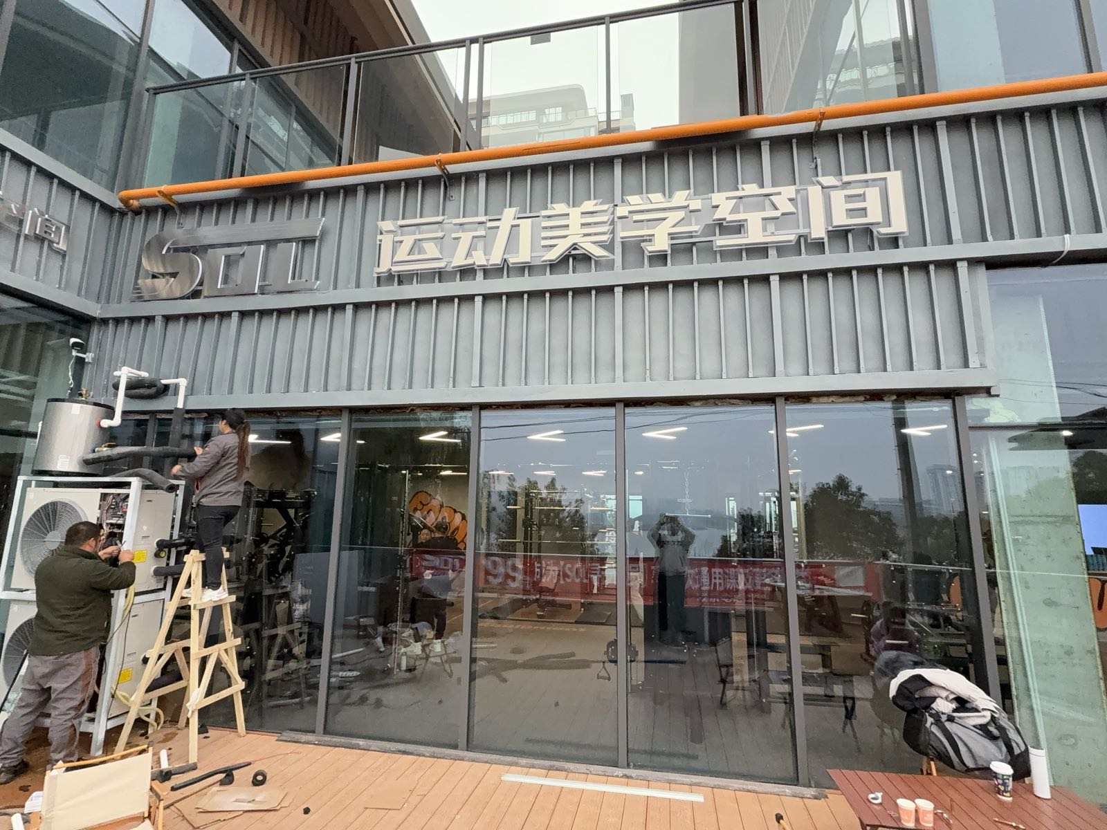 SOL·运动美学空间(金西湖店)