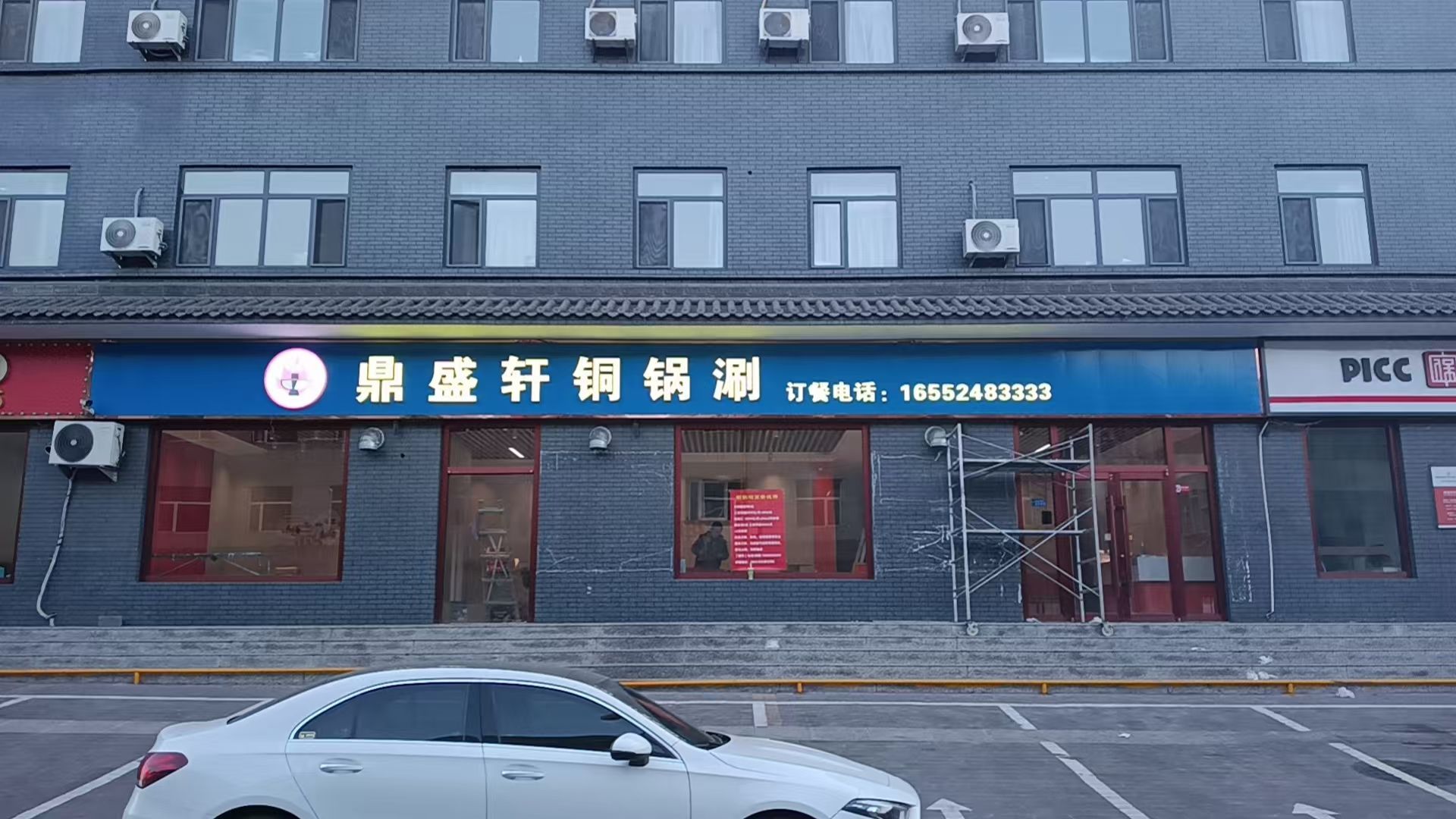 鼎盛轩铜锅涮