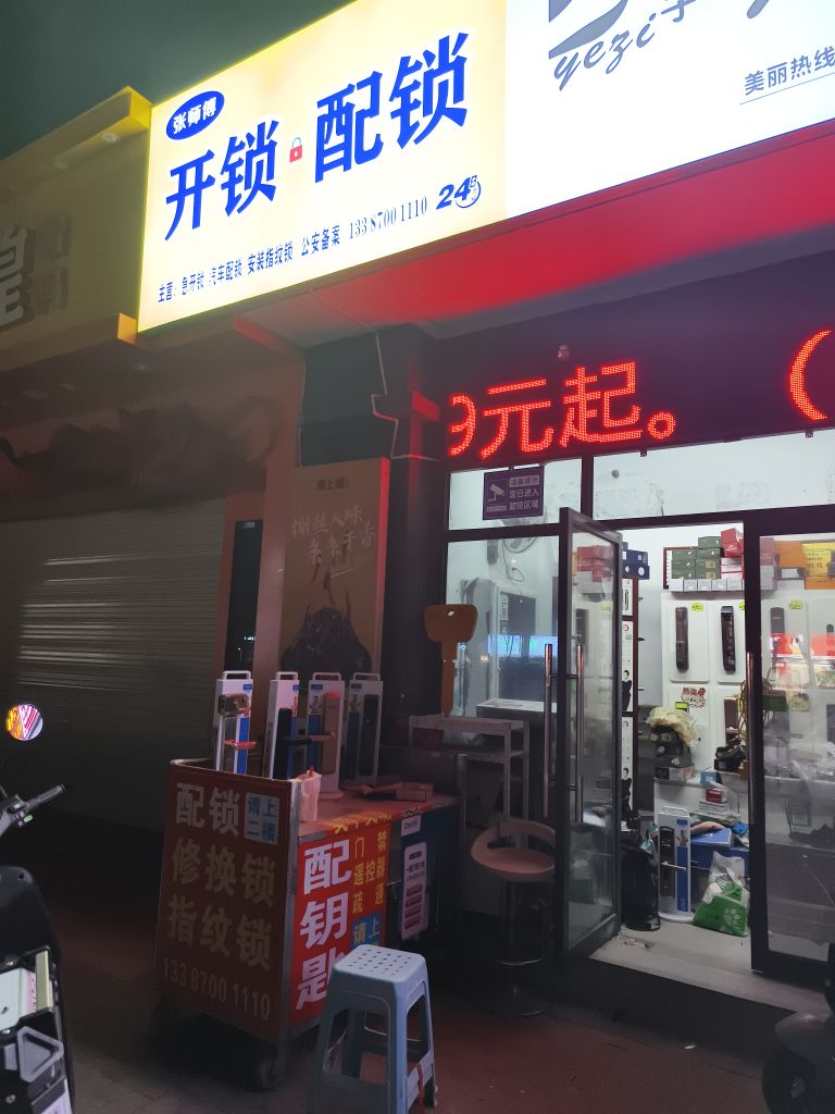 张师傅开锁换锁(南昌店)