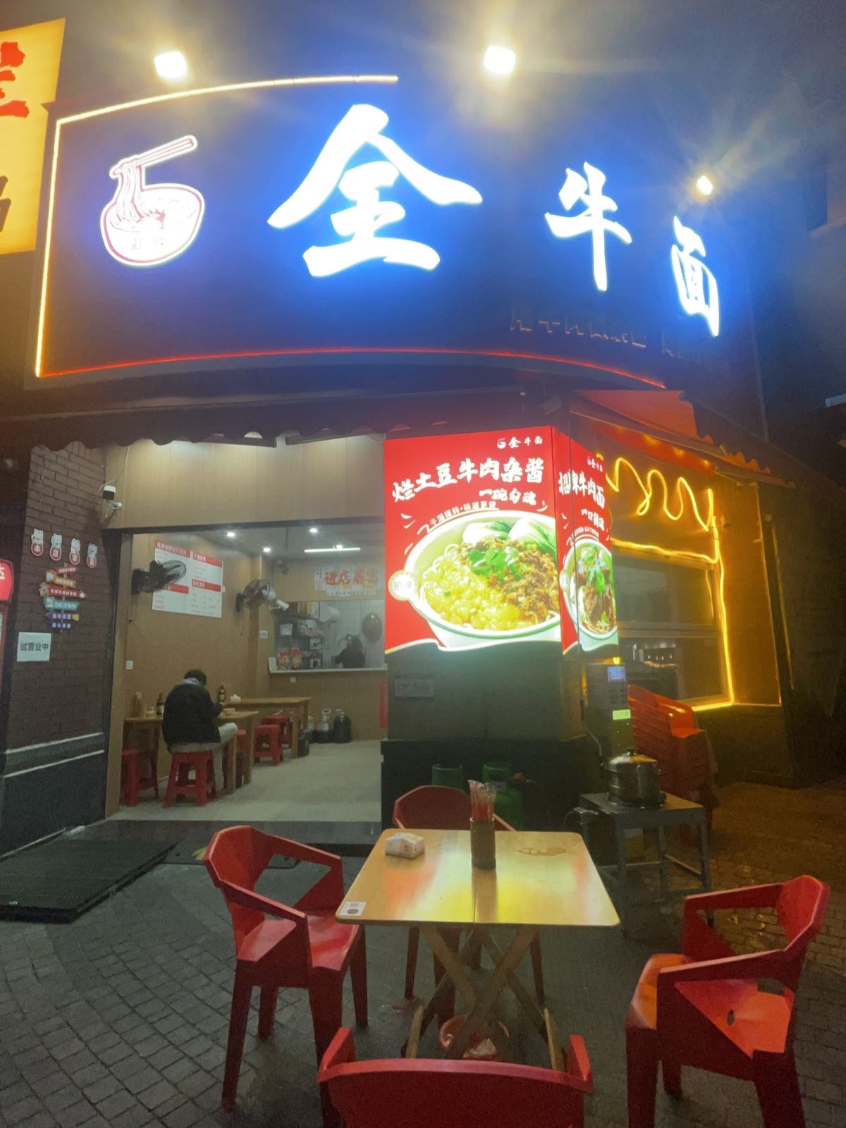 元宝鲜烧全牛面(清真)