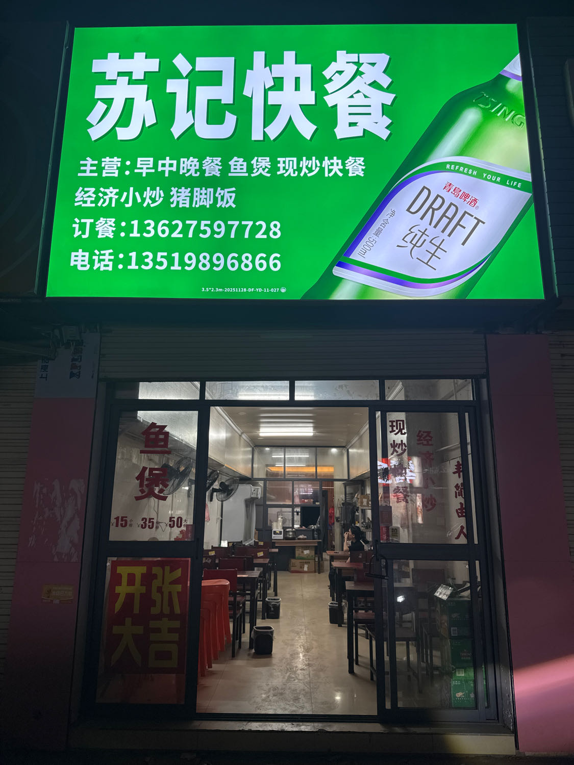 苏记快餐
