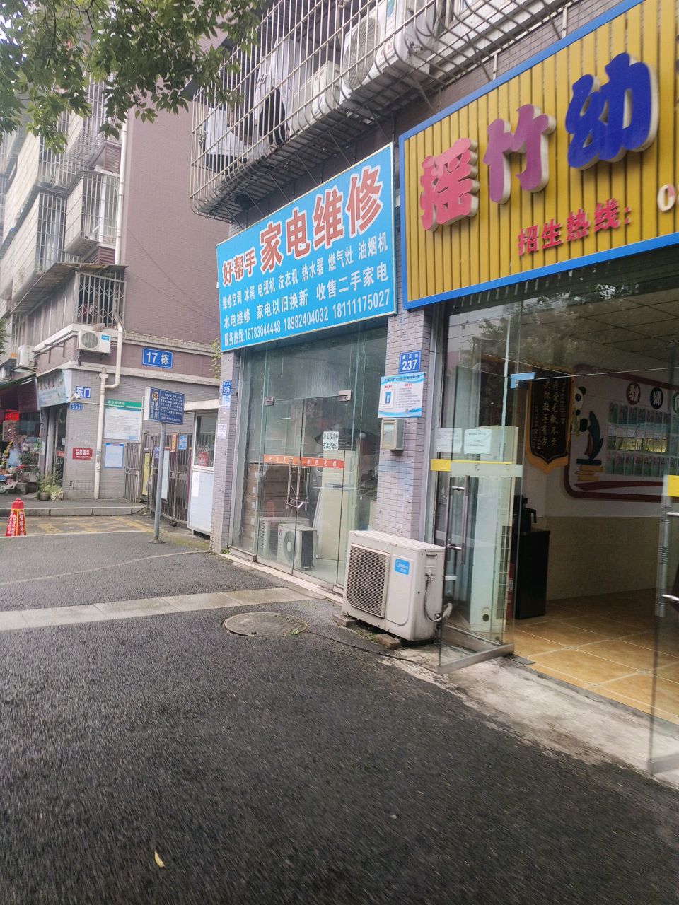 好帮手家电维修