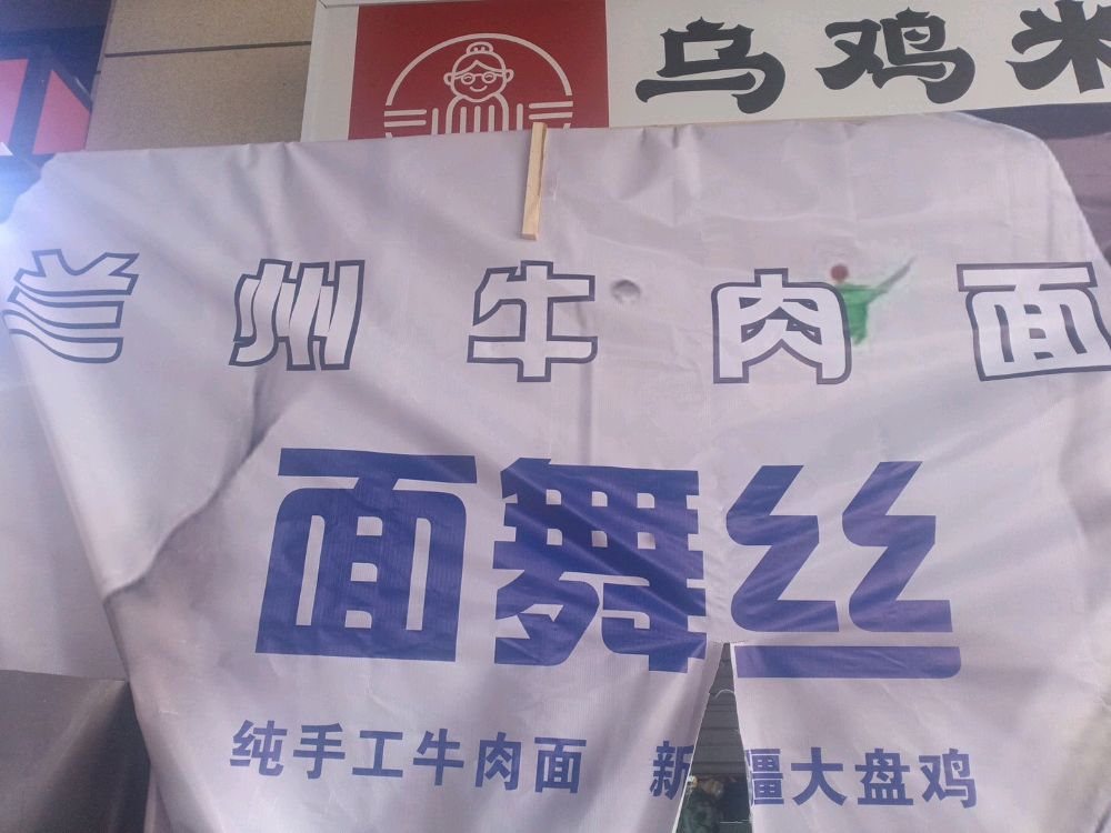 清真兰州牛肉面(重庆双福爱琴海购物中心店)