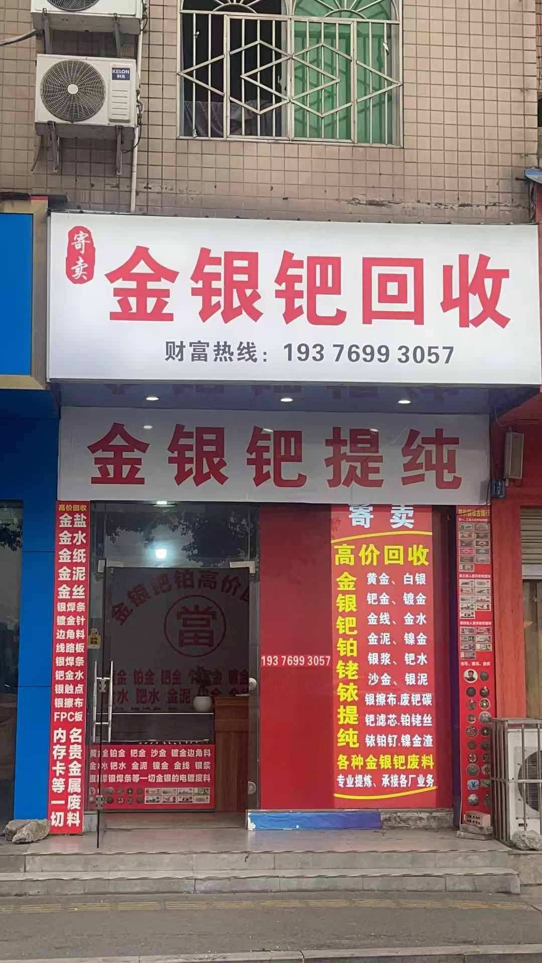 金银钯回收提纯