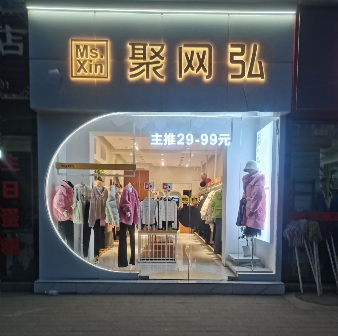 聚网弘(七一北路店)