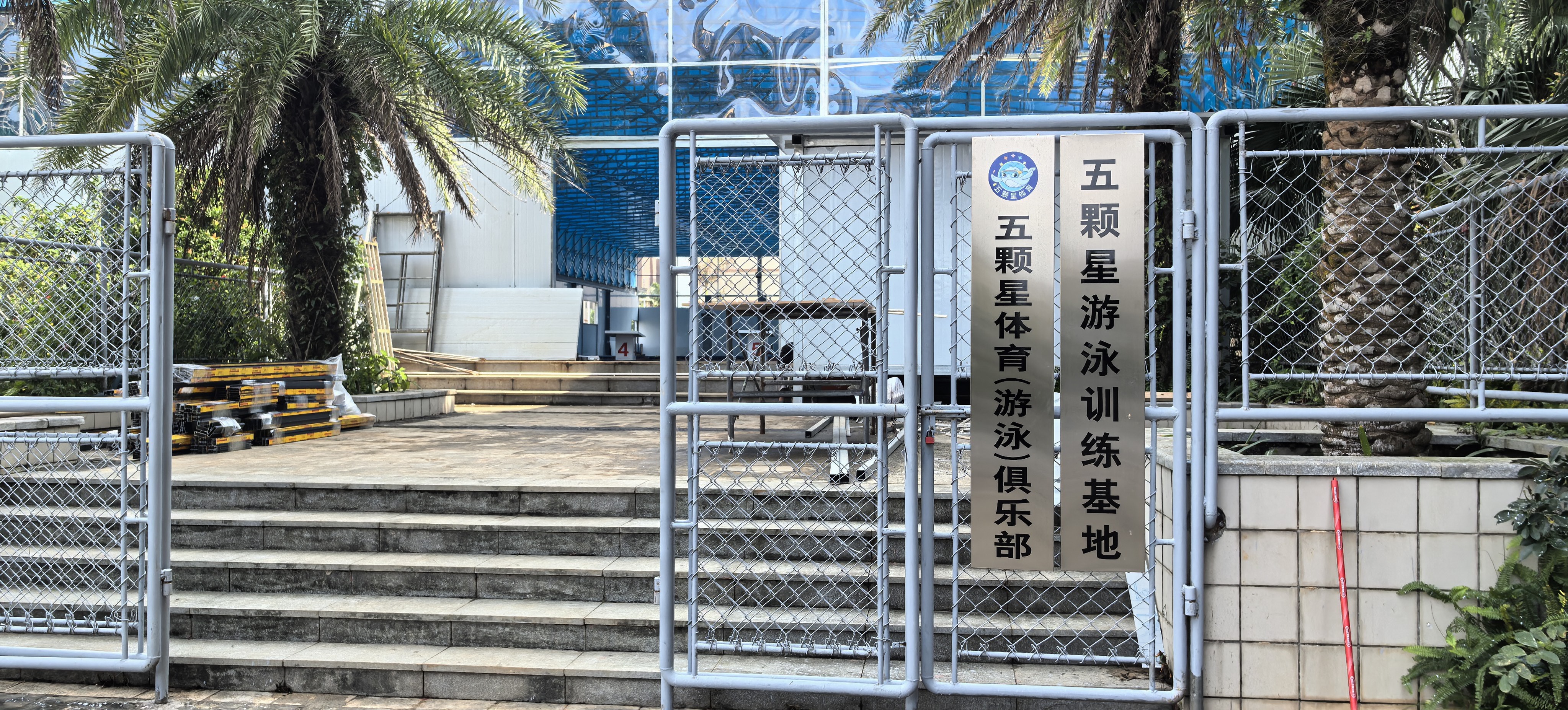 五颗星游泳训练基地(乾坤吉祥花园店)