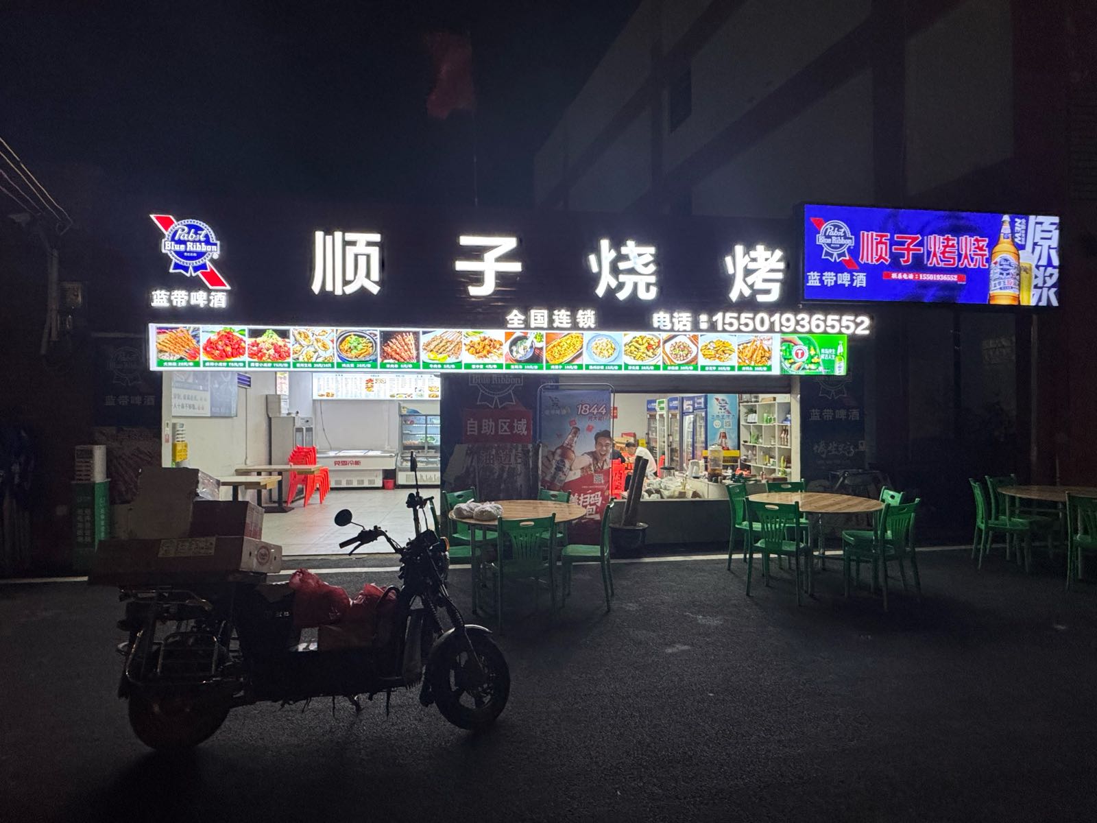 顺子烧烤(二环南路店)
