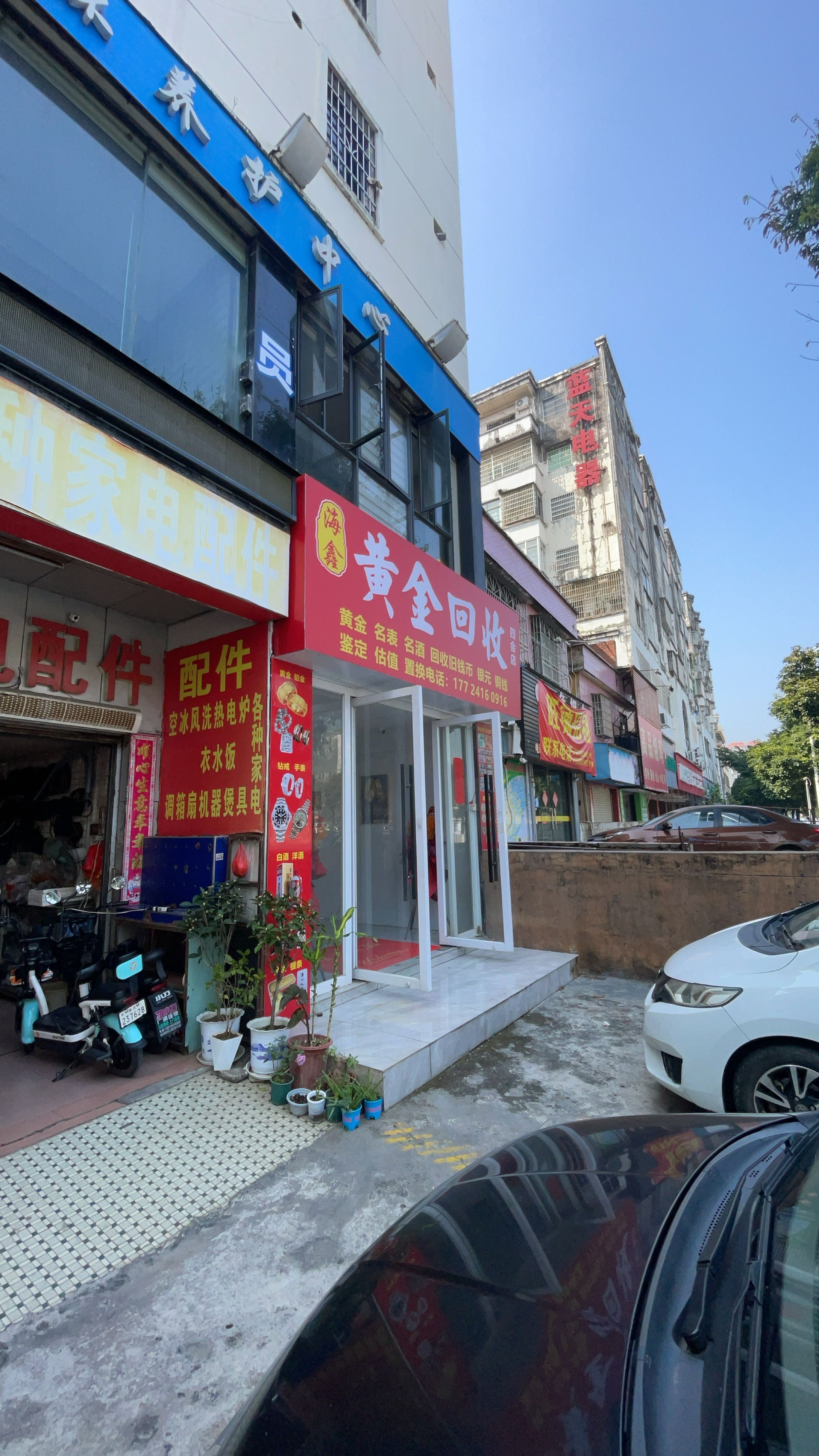 海鑫黄金回收