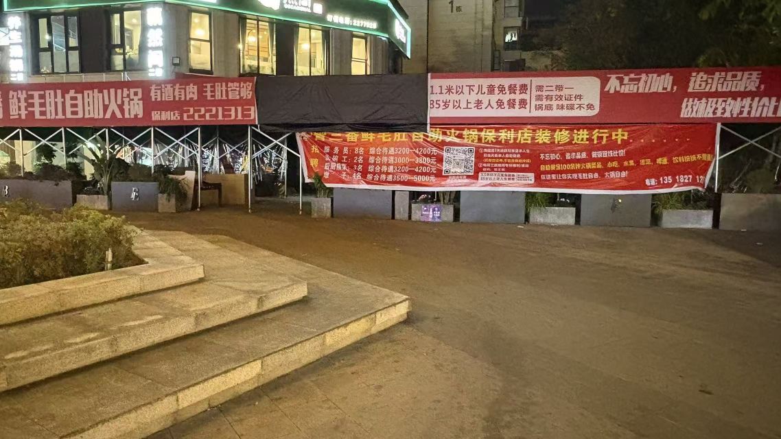 曾三番鲜毛肚自助火锅(保利店)