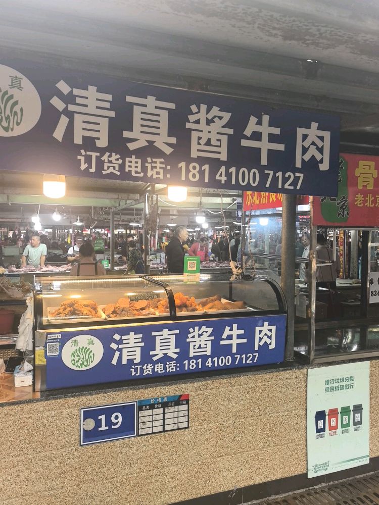 清真酱牛肉