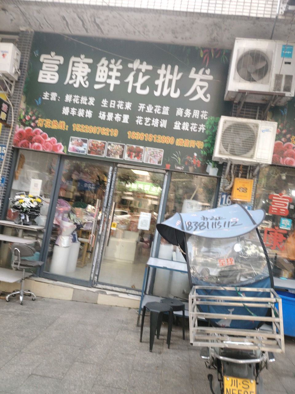 富康鲜花批发(世纪金城店)