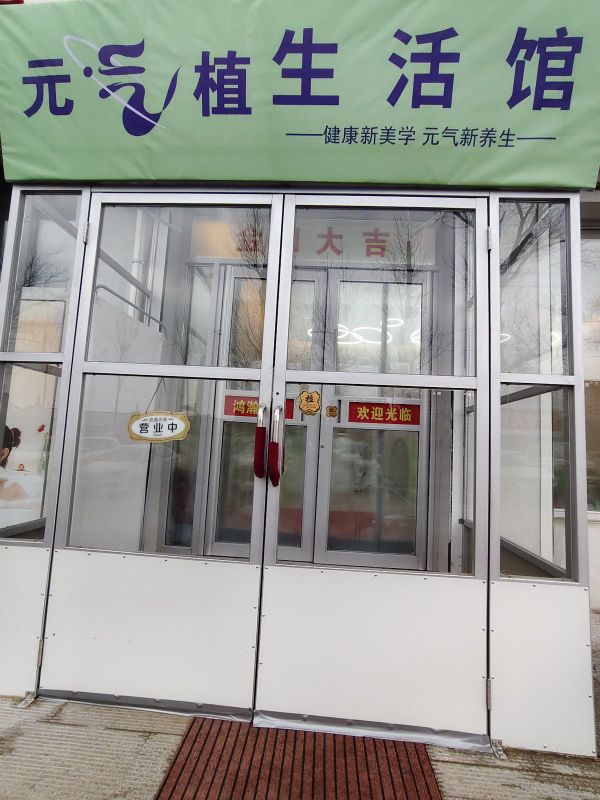 元气植(状元府邸店)