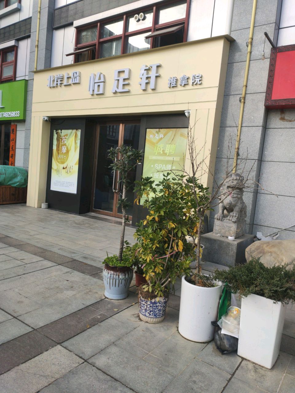 怡足轩(茶城店)