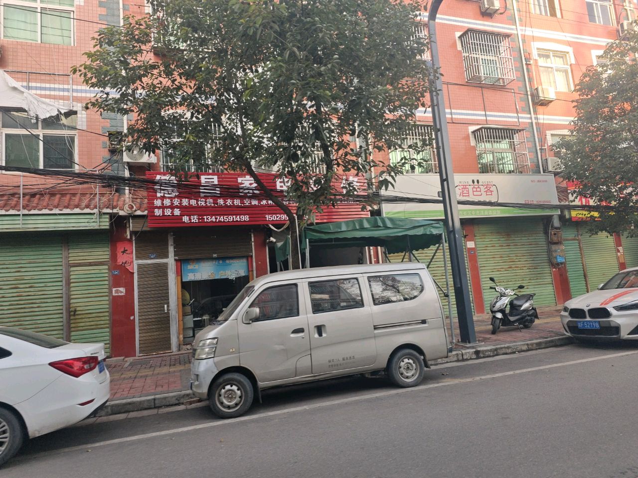 德昌家电维修